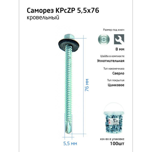 Саморез КР ZP св. 5.5х76 ведро (уп.100шт) Tech-Krep 104756