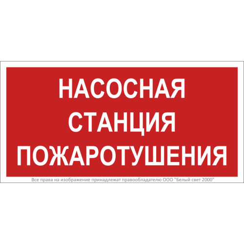 Знак безопасности BL-3015.FL21 