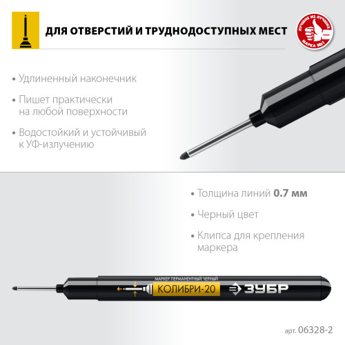 Маркер перманентный для отверстий КОЛИБРИ черный, 0.7-1 мм