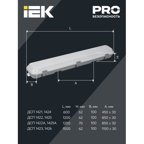 PRO Светильник ДСП 1423 50Вт 6500К IP65 1500мм IEK