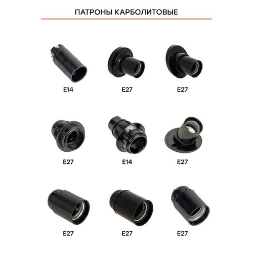 Патрон карболитовый с кольцом Е14 черн. без наклейки EKF Патрон карболитовый с кольцом Е14 черн. без наклейки EKF