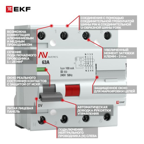 ВДТ DV 4P (S) 63А 100мА тип AC эл-мех 10kA AVERES EKF ВДТ DV 4P (S) 63А 100мА тип AC эл-мех 10kA AVERES EKF