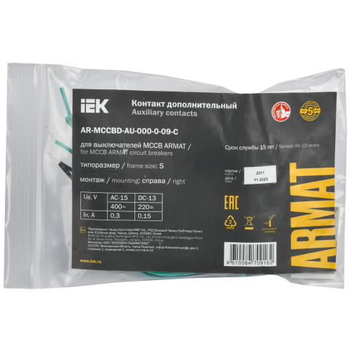 ARMAT Дополнительный контакт правый для MCCB типоразмер S 2NO2NC IEK ARMAT Дополнительный контакт правый для MCCB типоразмер S 2NO2NC IEK