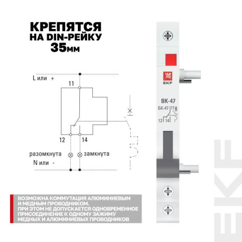 Блок-контакт БК-47 EKF PROxima