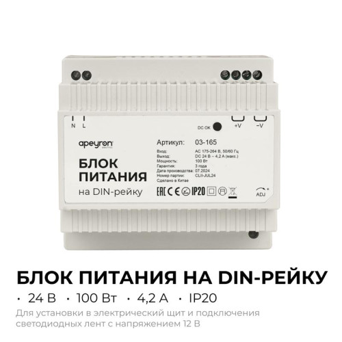 Блок питания на DIN рейку 24В 100Вт 175-264В 4.2А IP20 100х93х56мм Apeyron 03-165