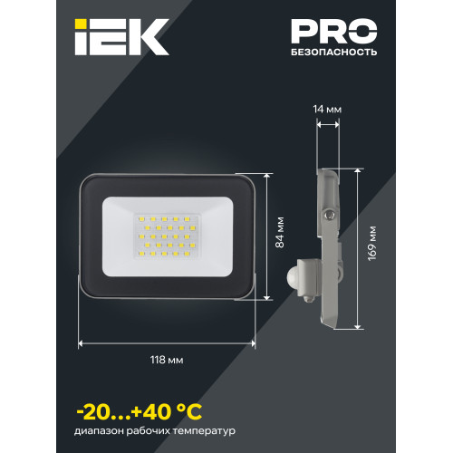 Прожектор светодиодный СДО 07-20Д с датчиком движения IP54 серый IEK