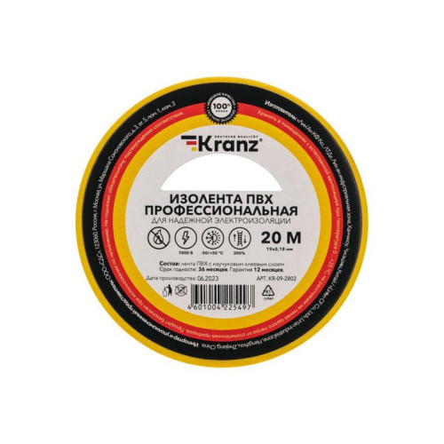 Изолента ПВХ профессиональная 0.18х19мм 20м желт. Kranz KR-09-2802 Изолента ПВХ профессиональная 0.18х19мм 20м желт. Kranz KR-09-2802