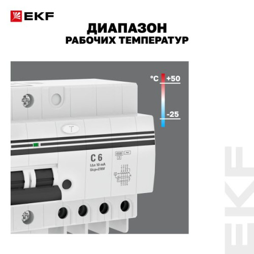 АВДТ АД-4 4Р 6А х-ка C 10мА тип АС эл. 4,5кА PROXIMA EKF АВДТ АД-4 4Р 6А х-ка C 10мА тип АС эл. 4,5кА PROXIMA EKF