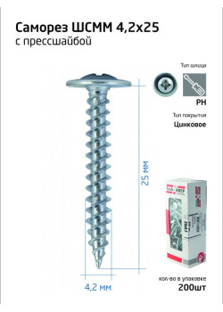 Саморез для тонкого метал. листа 4.2х25 (уп.200шт) коробка Tech-Krep 102141