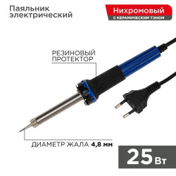 Паяльник с керам. нагревателем долговечное жало 220В/25Вт Rexant 12-0121