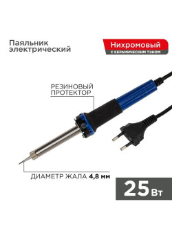 Паяльник с керам. нагревателем долговечное жало 220В/25Вт Rexant 12-0121