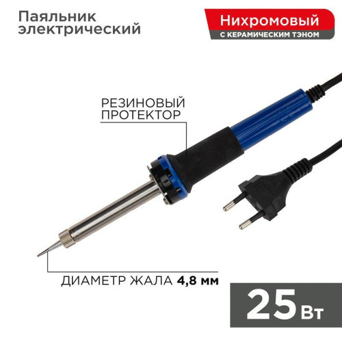 Паяльник с керам. нагревателем долговечное жало 220В/25Вт Rexant 12-0121