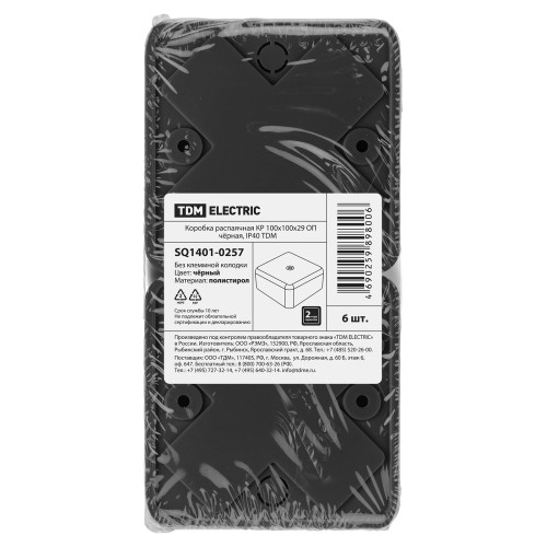 Коробка распаячная КР 100х100х29 ОП черная IP40 TDM Коробка распаячная КР 100х100х29 ОП черная IP40 TDM