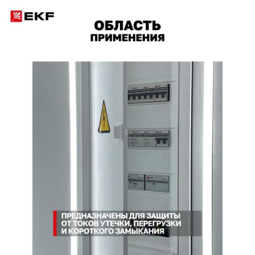 АВДТ АВДТ-63М 1P+N 18мм 10А х-ка С 30мА тип A эл. 6кА PROXIMA EKF АВДТ АВДТ-63М 1P+N 18мм 10А х-ка С 30мА тип A эл. 6кА PROXIMA EKF