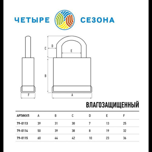 Замок навесной ВЗ-50 ЧЕТЫРЕ СЕЗОНА 79-0115 Замок навесной ВЗ-50 ЧЕТЫРЕ СЕЗОНА 79-0115