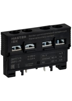 Дополнительный контакт поперечный ДКП32-11 MASTER IEK