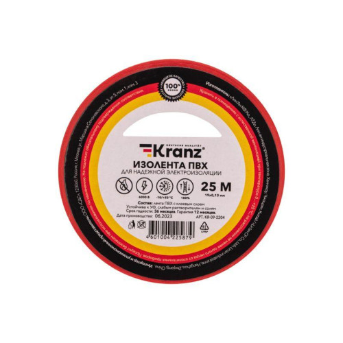 Изолента ПВХ 0.13х19мм 25м красная (уп.5шт) Kranz KR-09-2204 Изолента ПВХ 0.13х19мм 25м красная (уп.5шт) Kranz KR-09-2204