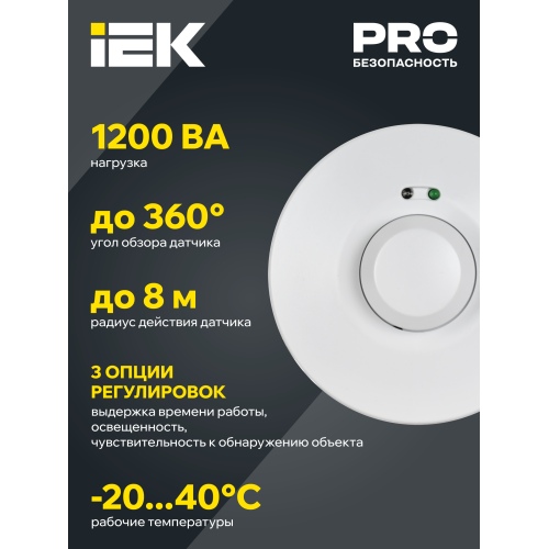 Датчик движения ДД-МВ101 1200Вт 360град 8м IP20 белый IEK