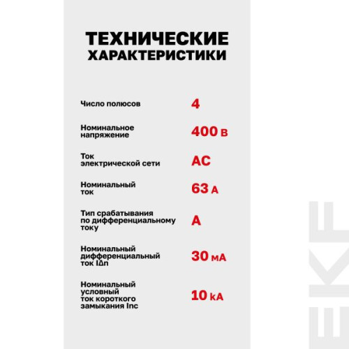 ВДТ DV 4P 63А 30мА тип A эл-мех 10kA AVERES EKF