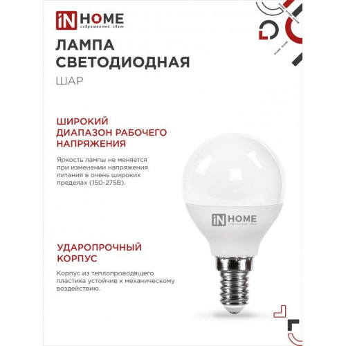 Лампа светодиодная/ Лампа светодиодная LED-ШАР-VC 8Вт 230В Е14 4000К 760Лм IN HOME