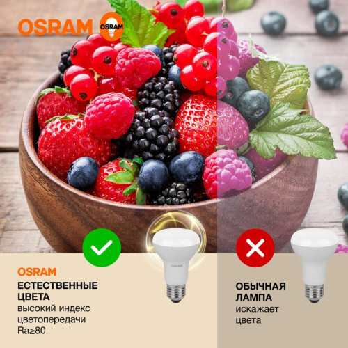 Лампа светодиодная LED Value LV R63 60 8SW/830 8Вт рефлектор матовая E27 230В 10х1 RU OSRAM 4058075581838 Лампа светодиодная LED Value LV R63 60 8SW/830 8Вт рефлектор матовая E27 230В 10х1 RU OSRAM 4058075581838