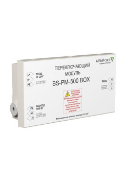 Модуль переключающий BS-PM-500 BOX Белый свет a12732