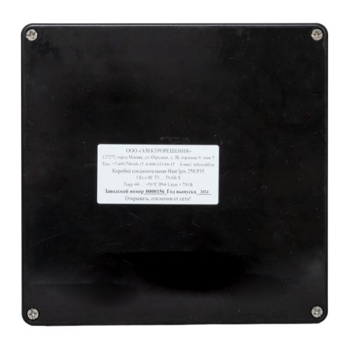 Коробка соединительная Heat box 250 Р50 Коробка соединительная Heat box 250 Р50