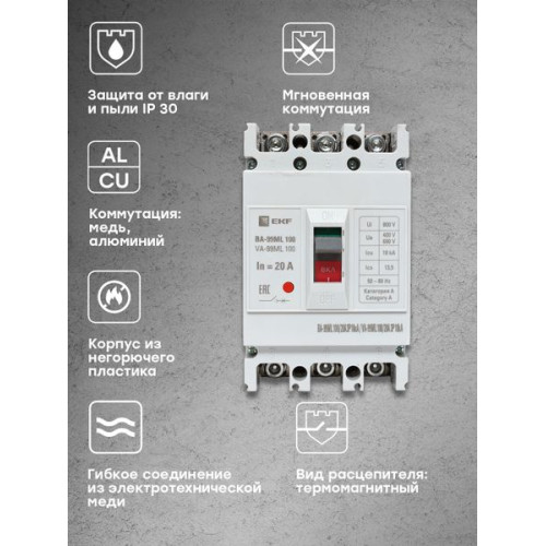 ВА-99МL 100/20А 3P 18кА EKF Basic ВА-99МL 100/20А 3P 18кА EKF Basic
