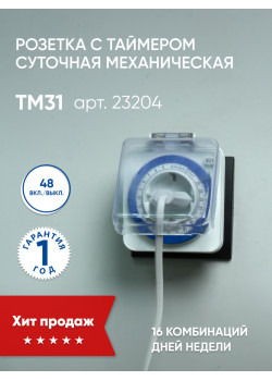 Розетка с таймером Feron TM31 суточная мощность 3500W/16A IP44