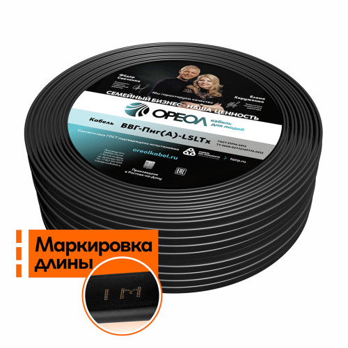 Кабель силовой ВВГнг(А)-LSLTx 3х2.5пл ТРТС
