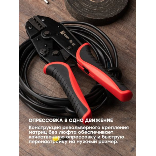 Пресс-клещи ПК-02 ( 0.25-6.0 мм2 НШвИ НШв) EKF Expert Пресс-клещи ПК-02 ( 0.25-6.0 мм2 НШвИ НШв) EKF Expert
