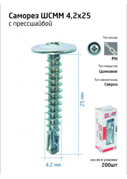Саморез для тонкого метал. листа со сверлом 4.2х25 (уп.200шт) коробка Tech-Krep 102151