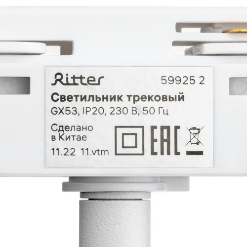 Светильник трековый ARTLINE поворотный шар 100х100х75мм GX53 230В пластик 4кв.м бел. Ritter 59925 2 Светильник трековый ARTLINE поворотный шар 100х100х75мм GX53 230В пластик 4кв.м бел. Ritter 59925 2