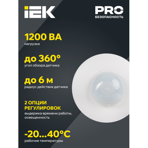 Датчик движения ДД-027 1200Вт 360град 12м IP20 белый IEK Датчик движения ДД-027 1200Вт 360град 12м IP20 белый IEK