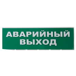 Сменное табло 
