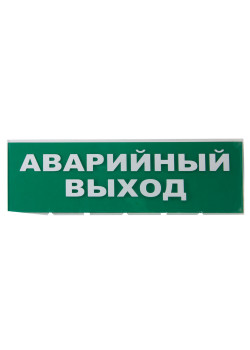 Сменное табло 