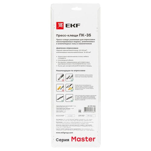 Пресс-клещи ПК-35 EKF Master Пресс-клещи ПК-35 EKF Master