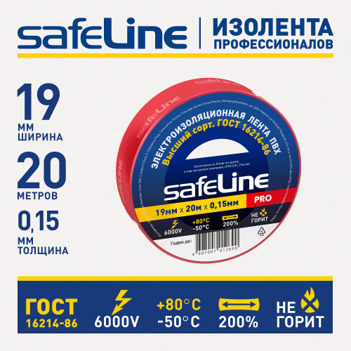 Изолента ПВХ красная 19мм 20м Safeline Изолента ПВХ красная 19мм 20м Safeline