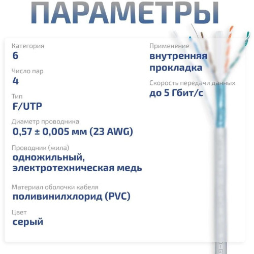 Cabeus FTP-4P-CAT.6-SOLID-GY