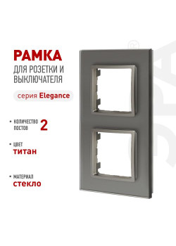Рамка для розеток и выключателей ЭРА Elegance 14-5102-16 на 2 поста стекло титан Эра Б0065835