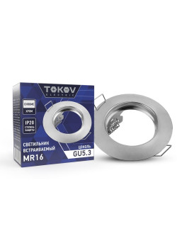 Светильник встраиваемый под лампу MR16 CHROME MR16-CH TOKOV ELECTRIC TOK-MR16-CH