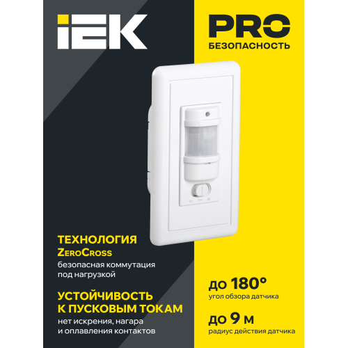 Датчик движения ДД-028 1200Вт 140град 9м IP20 белый IEK