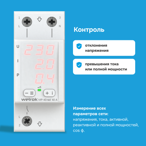Многофункциональное реле, 40А, красная индикация