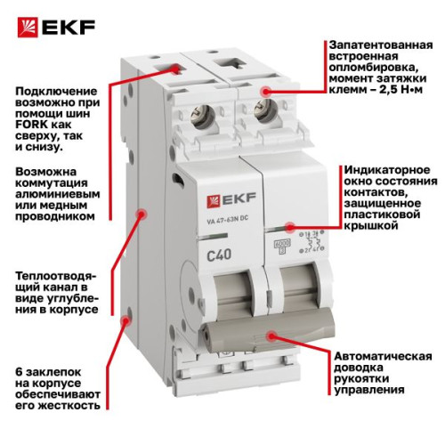 Авт. выкл. ВА 47-63 DC 2P 40А (С) 6кА EKF PROXIMA Авт. выкл. ВА 47-63 DC 2P 40А (С) 6кА EKF PROXIMA