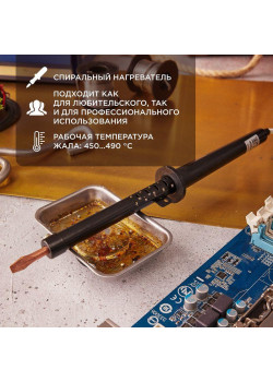 Паяльник ПП (ЭПСН) 65Вт 220В пластик. ручка Rexant 12-0265-1