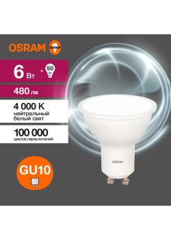 Лампа светодиодная LED Value LVPAR1650 6SW/840 6Вт GU10 230В 10х1 RU OSRAM 4058075581470