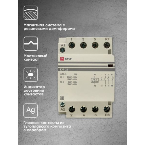 Контактор модульный КМ 32А 3NO+1NC 230В АС (3 мод.) PROXIMA EKF Контактор модульный КМ 32А 3NO+1NC 230В АС (3 мод.) PROXIMA EKF