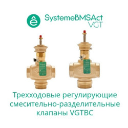 Клапан регулирующий 3-ход смес-разд резьб PN16 DN20 6,3м³/ч -10…+95°С