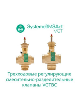 Клапан регулирующий 3-ход смес-разд резьб PN16 DN20 6,3м³/ч -10…+95°С