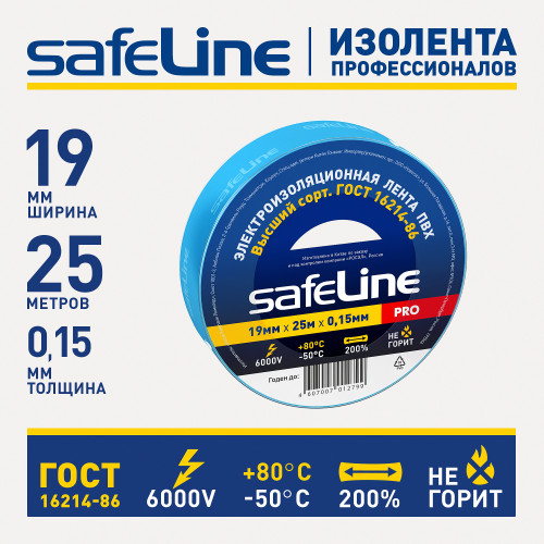 Изолента ПВХ синяя 19мм 25м Safeline Изолента ПВХ синяя 19мм 25м Safeline